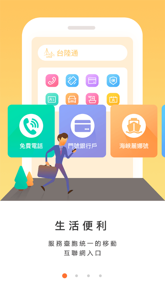 台陆通  v1.30图2