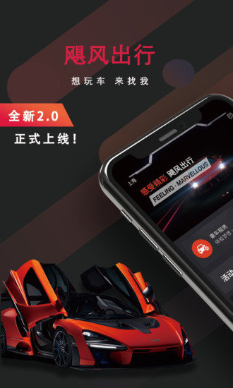 飓风出行  v3.3.6图1