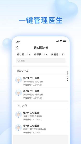 妙手医助  v1.2.18图3