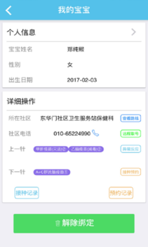 首都疫苗服务  v1.3.26图3