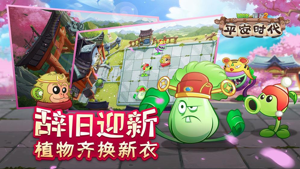 植物大战僵尸2  v2.6.0图2