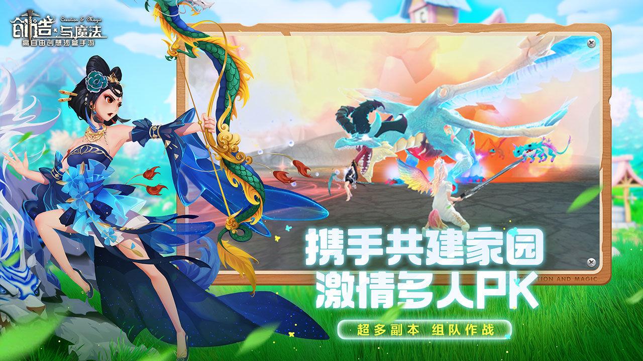 创造与魔法华为版  v1.0.0510图2