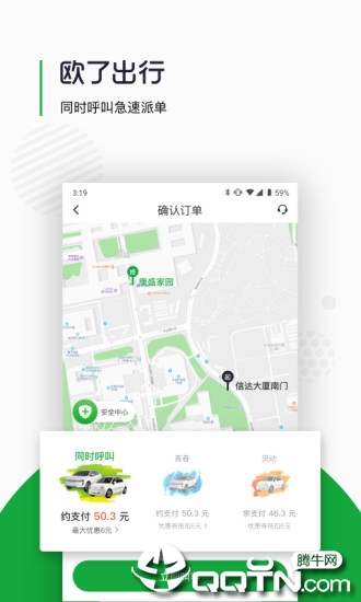 欧了出行  v3.2.0图3