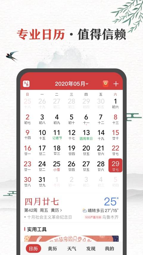 中华万年历  v12.0.2图1