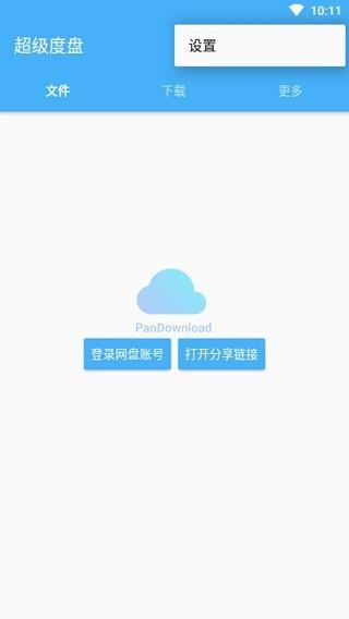 超级度盘  v1.2.9图1