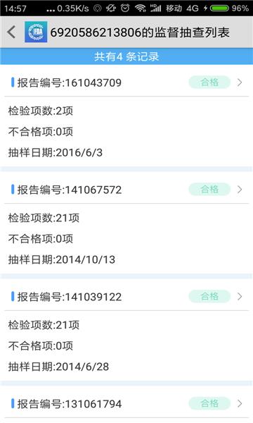 赣溯源商户端  v1.1.1图2