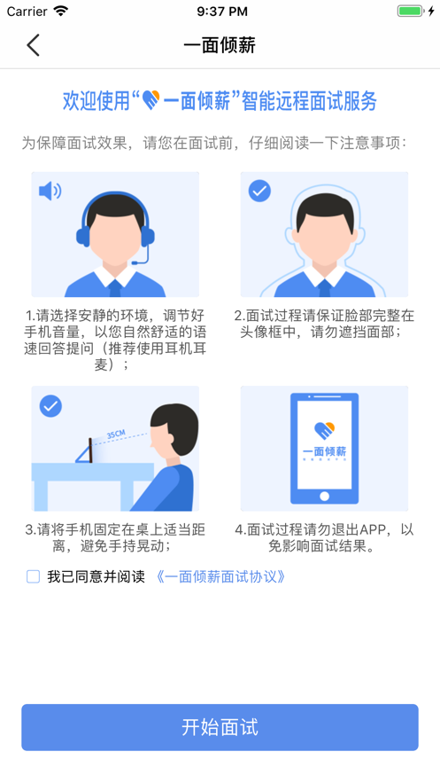 一面倾薪  v1.1.2图3