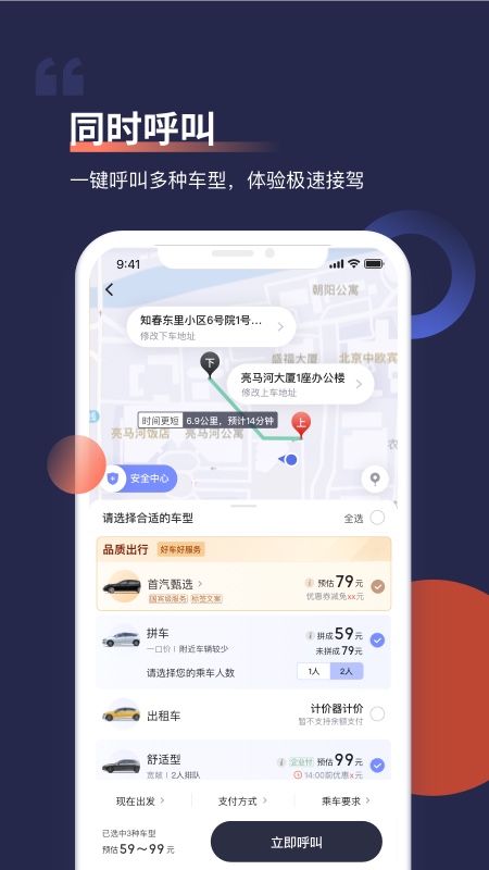 首汽约车  v9.6.3图5