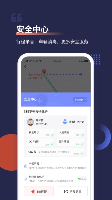 首汽约车  v9.6.3图4