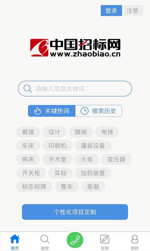 招标网  v3.7.3图1