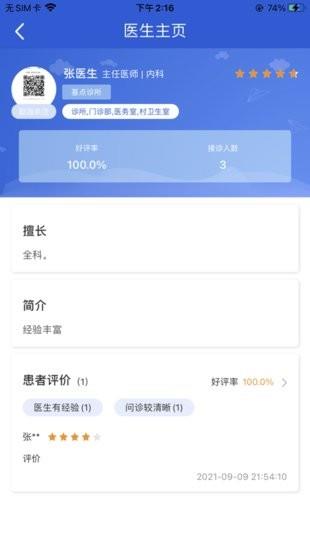 网点健康  v1.0.1图2