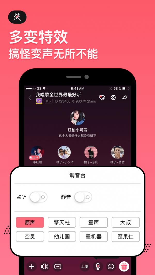 小鱼语音  v6.6.0图1