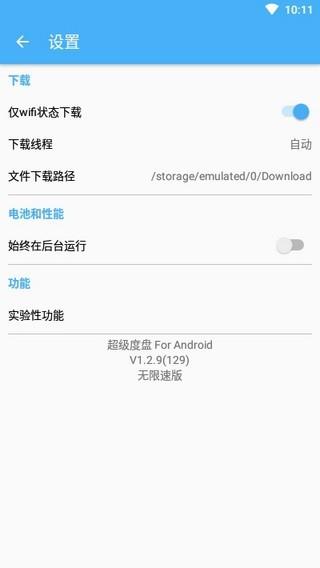 超级度盘  v1.2.9图2