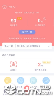 护牙者  v1.7.9图4