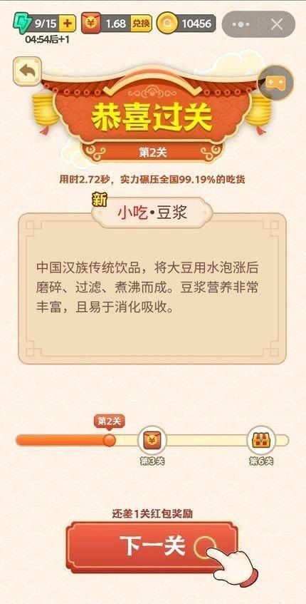 疯狂猜菜名红包版  v1.0.1图1