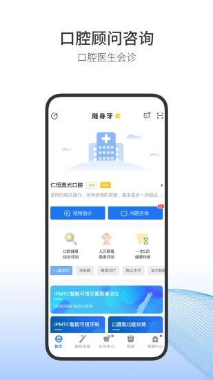 随身牙医  v6.5.0图4