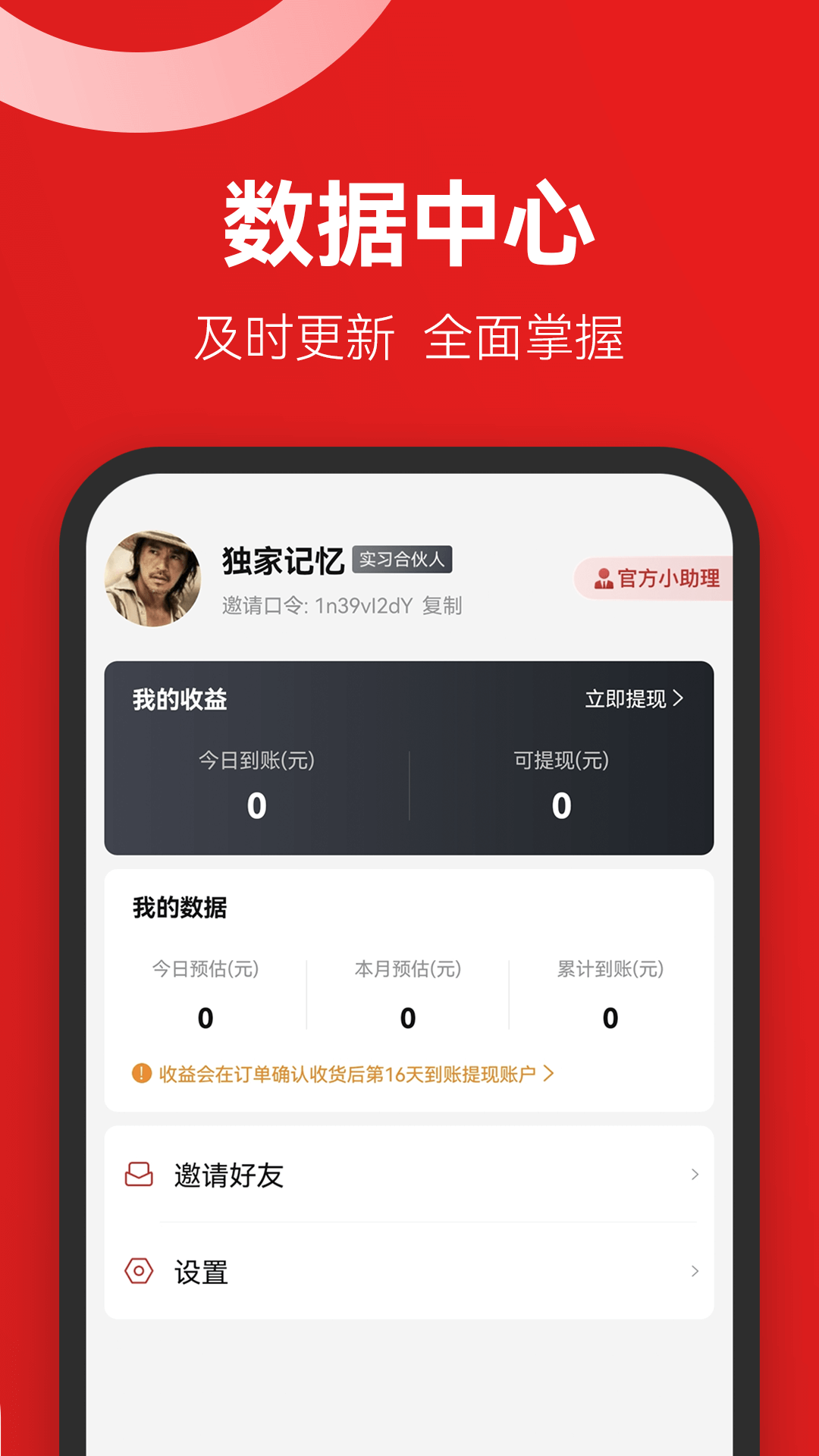 省团优选  v1.2.2图1