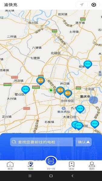 渝快充  v1.1.11图1