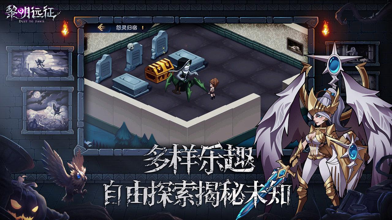 黎明远征  v1.1.8图3