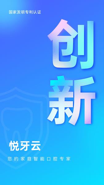 悦牙云  v1.0图1