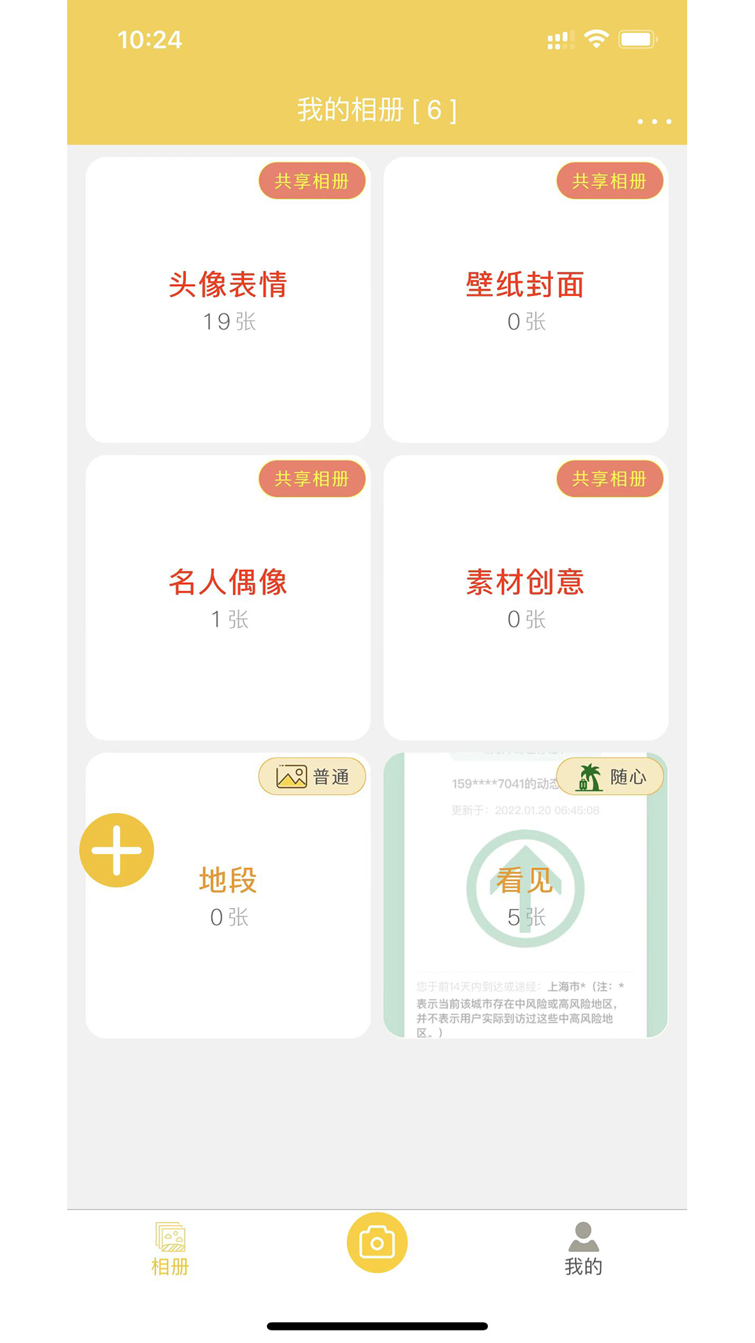 七彩云相册  v6.5.1图1