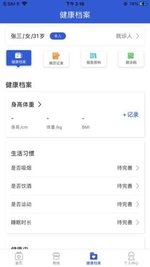 网点健康  v1.0.1图4