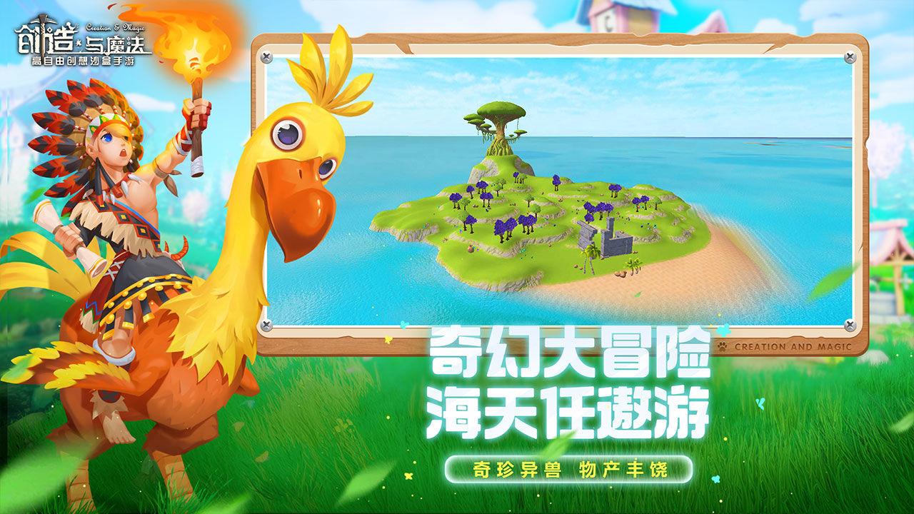 创造与魔法华为版