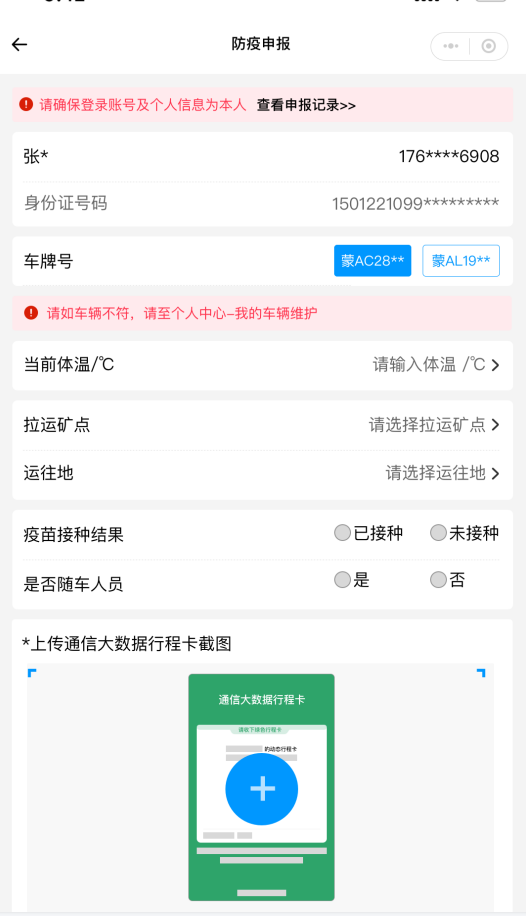 煤易通司机版  v1.0.3图3