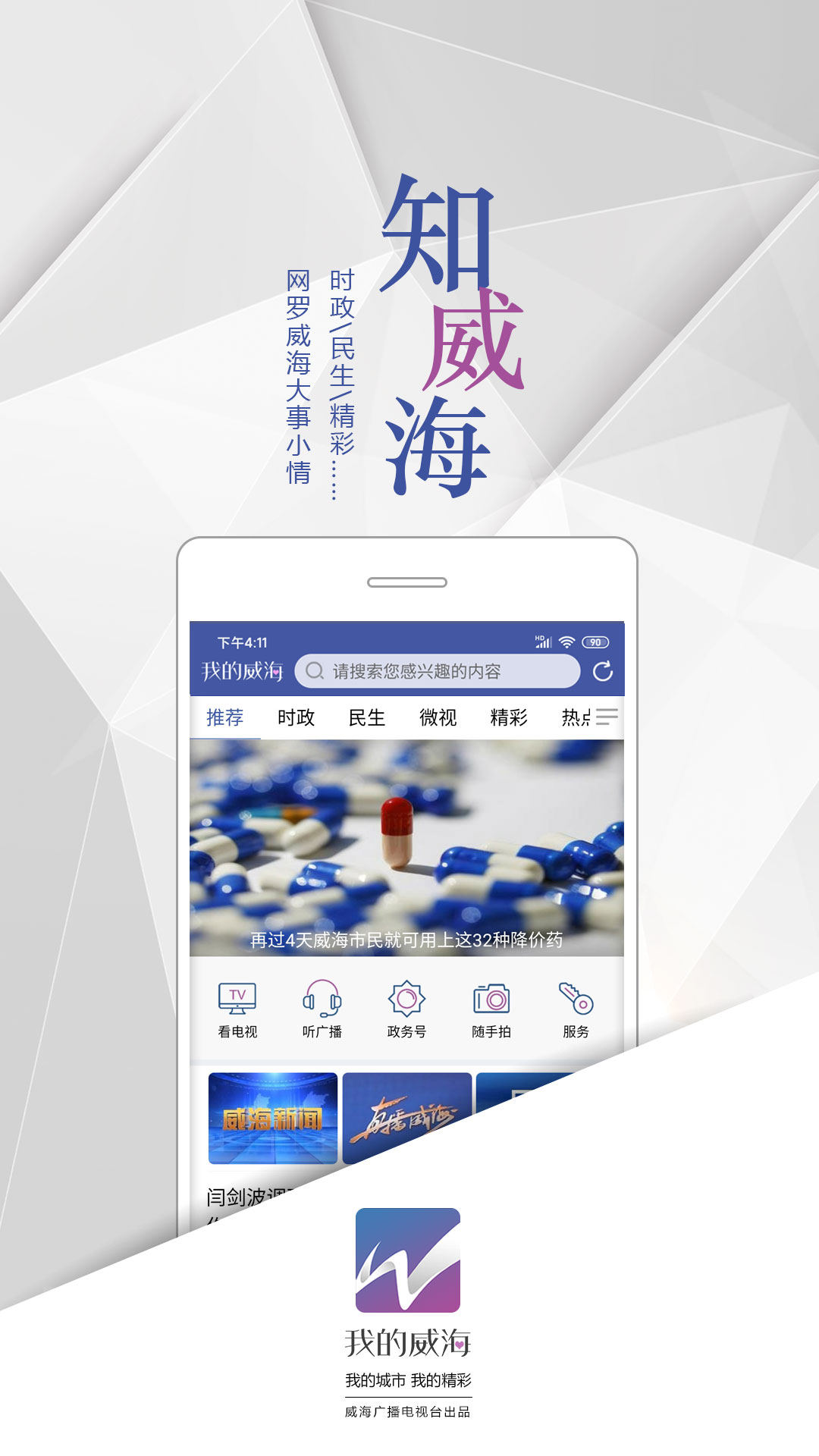 我的威海  v0.4.5图2