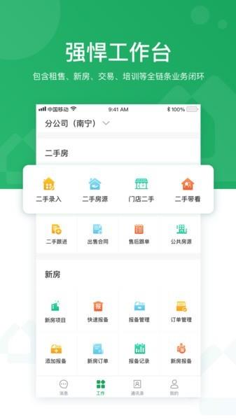 优居找房经纪  v3.2.0图1