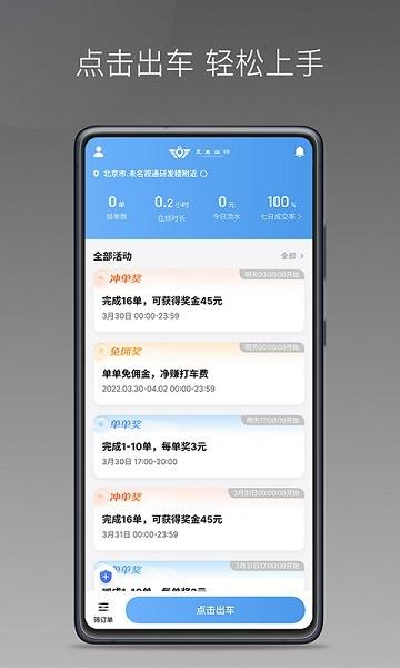 三生出行司机端  v1.7.0图4