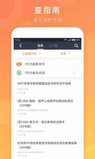 医口袋  v7.16.0图2