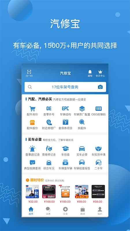 汽修宝  v5.25.4.2图1