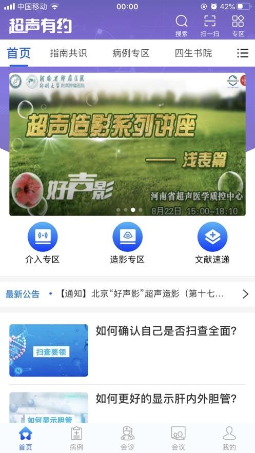 超声有约  v1.0.0.91图4