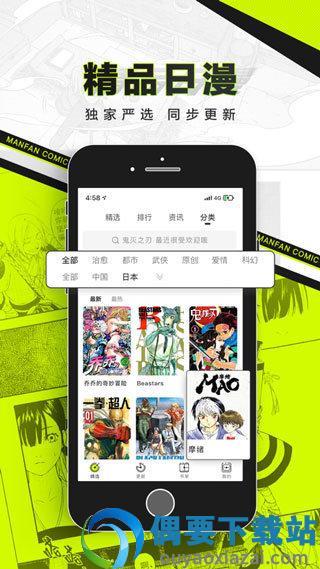 屌丝漫画（无限阅读币版）  v1.0.0图1