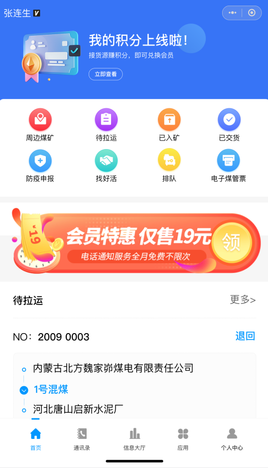 煤易通司机版  v1.0.3图2