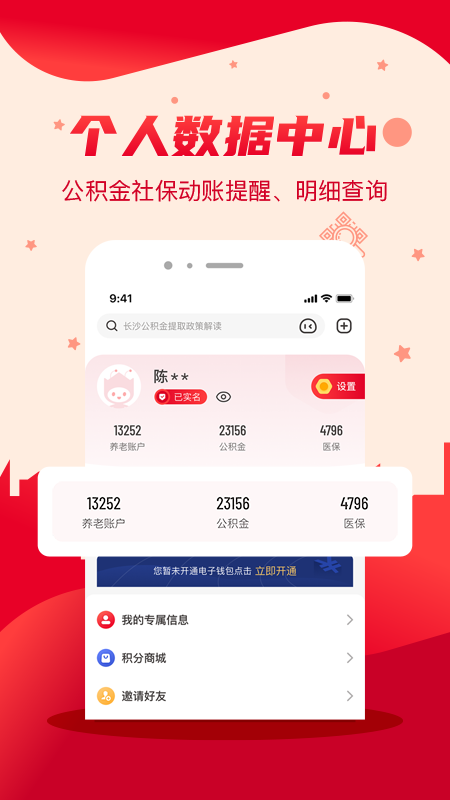 我的长沙  v3.4.2图3