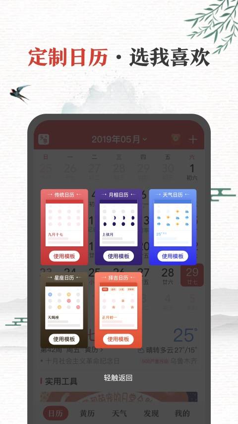 中华万年历  v12.0.2图2