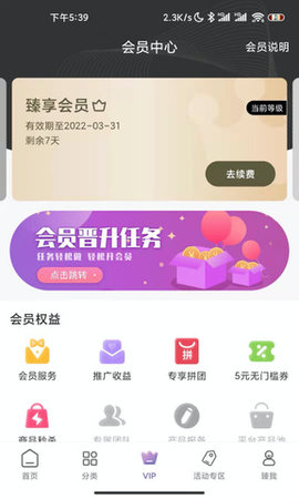 臻果  v1.0.10图3