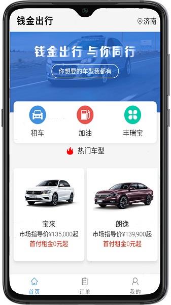 钱金出行  v0.0.16图3