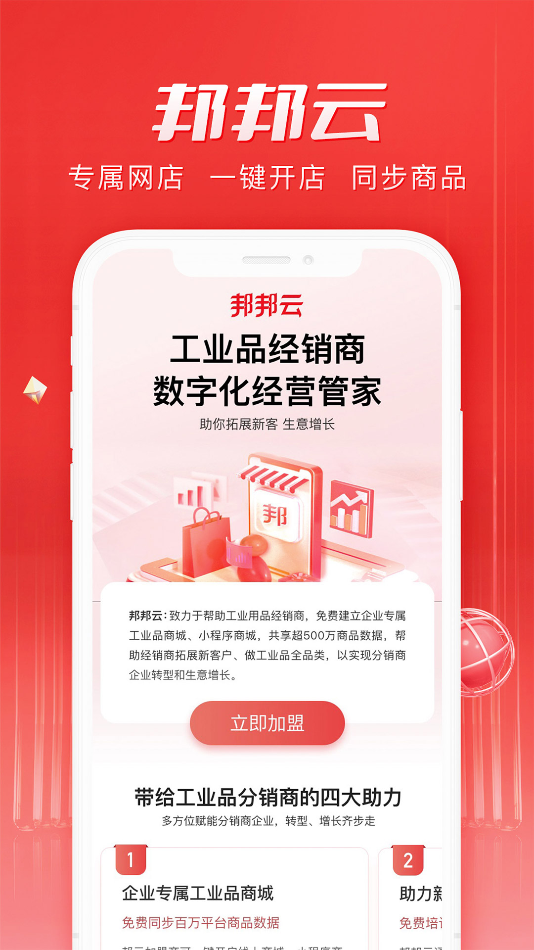 工邦邦  v1.31.0图1