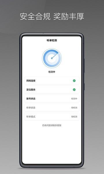 三生出行司机端  v1.7.0图3