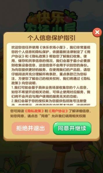 快乐农场小屋  v1.1.9.3图1