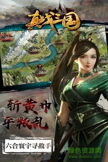 真战三国手游  v2.3.9图4