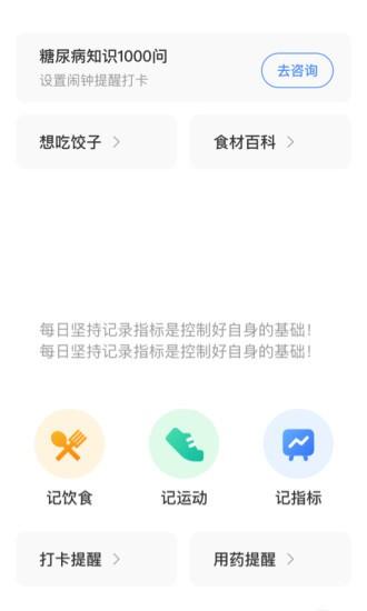 慢病助手  v1.4.0图4