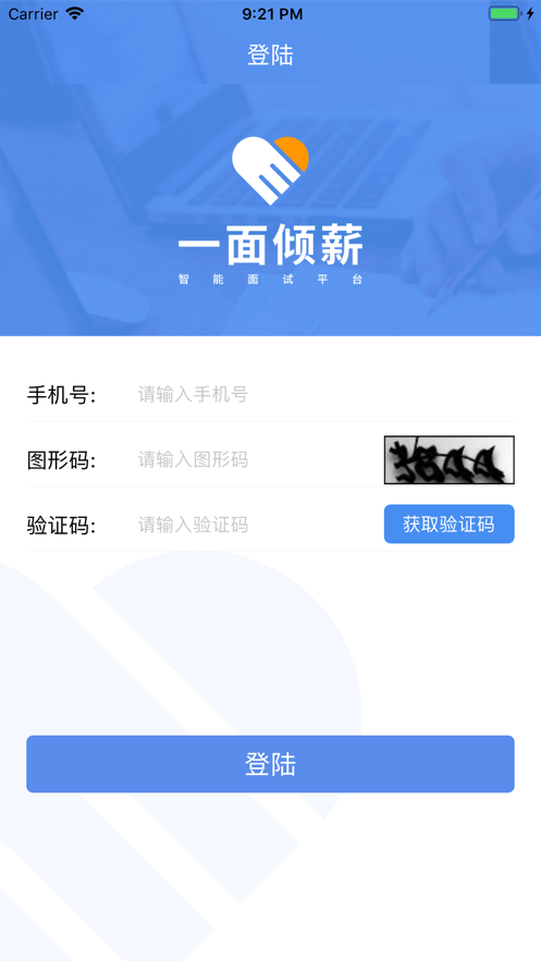 一面倾薪  v1.1.2图1