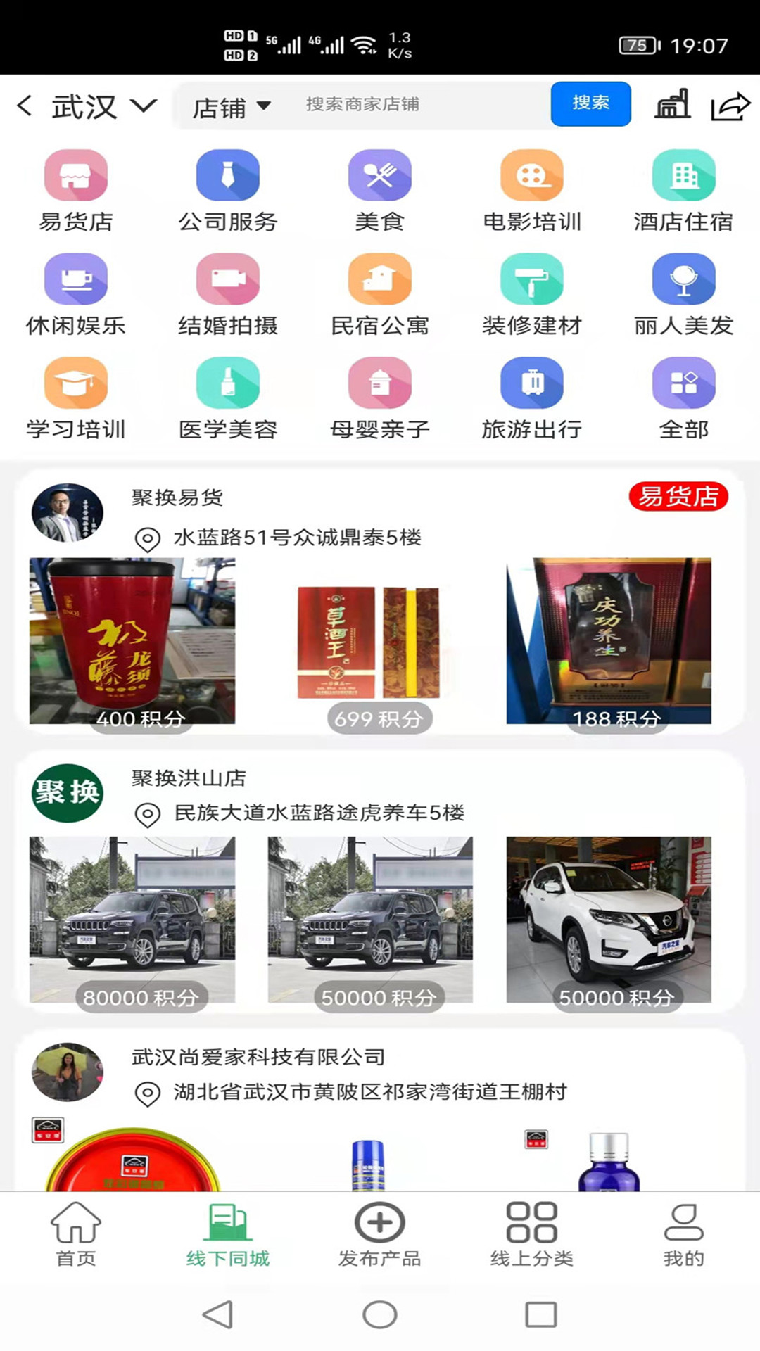 聚换易货联盟平台  v1.7.2图2