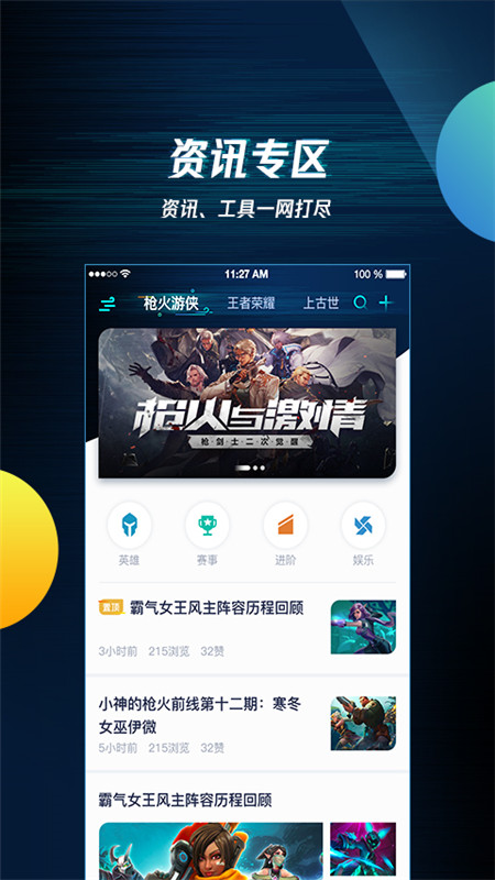 腾讯助手  v3.4.6.10图1