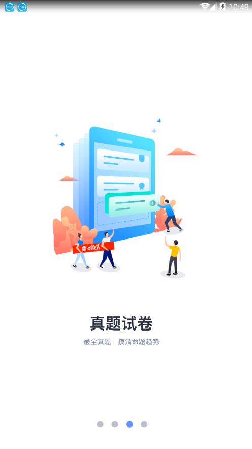 中公题库  v4.12.0图3