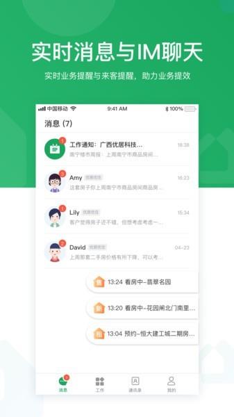 优居找房经纪  v3.2.0图2